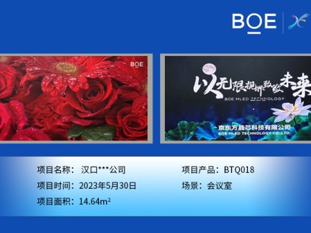 漢口***公司安裝調(diào)試完成！ 尺寸:7.04*2.08m； 像素點(diǎn):3784*1118