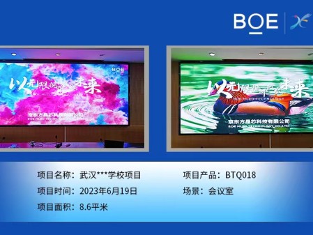 湖北武漢**學(xué)校BTQ018調(diào)試完畢  尺寸：4.48x1.92m，像素點(diǎn)：2408x1032