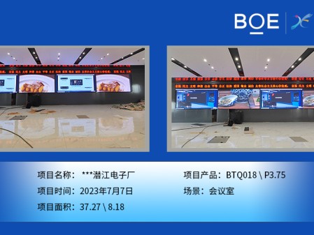 ***潛江電子廠會(huì)議室