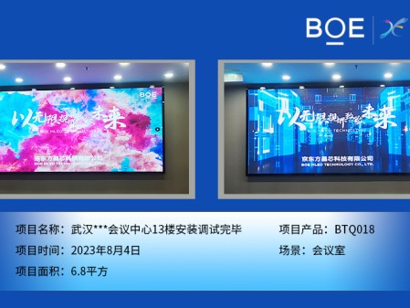 武漢***會(huì)議中心13樓安裝調(diào)試完畢
