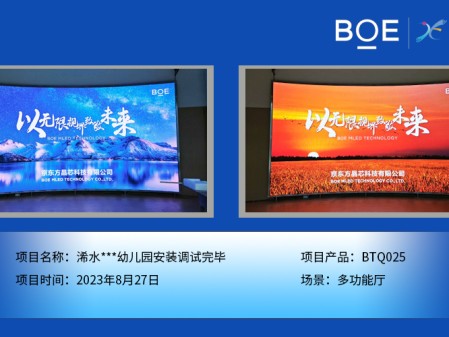 湖北浠水***幼兒園多功能廳BTQ025安裝調(diào)試完畢