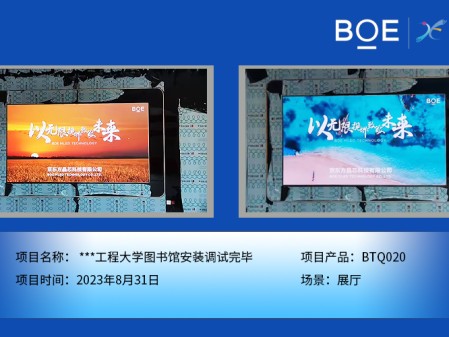 湖北**工程大學(xué)圖書館展廳BTQ020安裝調(diào)試完畢