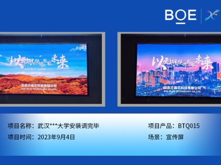 湖北武漢***大學(xué)宣傳屏BTQ015安裝調(diào)完畢