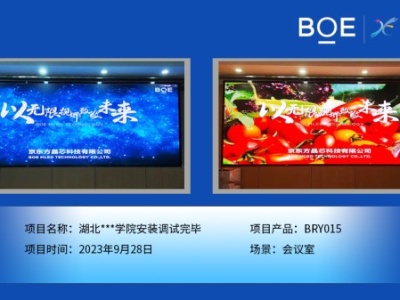 湖北湖北**學院會議室BRY015安裝調試完畢（1）