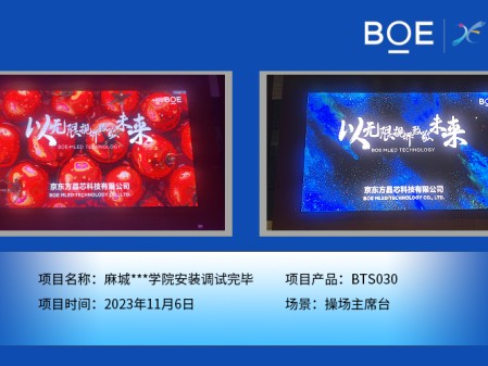 湖北麻城**學院操場主席臺BTS030安裝調試完畢
