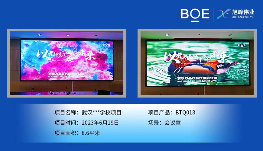 湖北武漢**學校BTQ018調試完畢  尺寸：4.48x1.92m，像素點：2408x1032