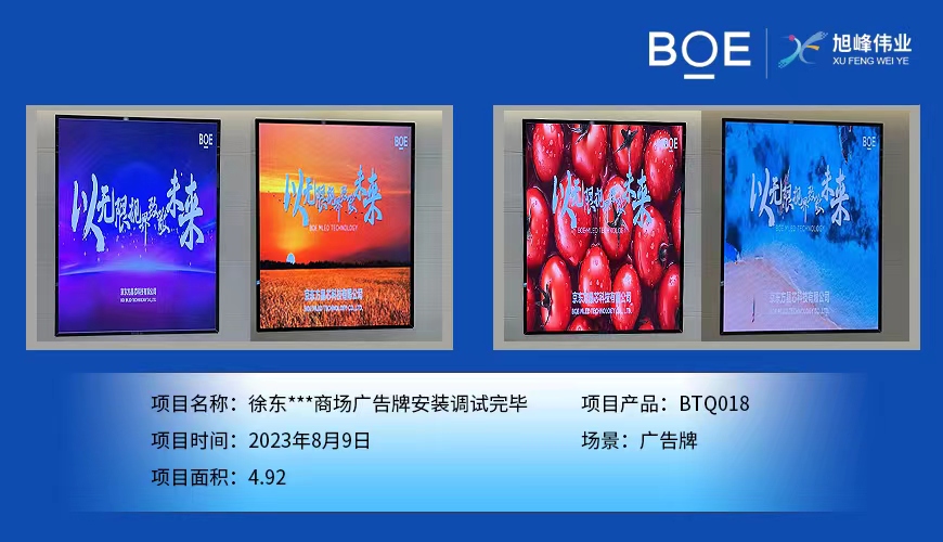 徐東***商場(chǎng)廣告牌