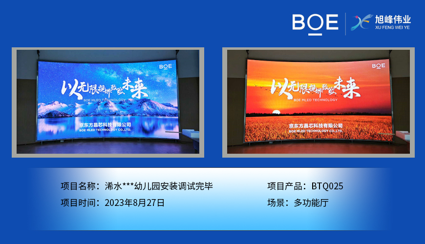 湖北浠水***幼兒園多功能廳BTQ025安裝調試完畢