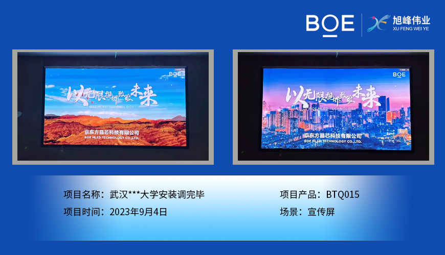 湖北武漢***大學宣傳屏BTQ015安裝調完畢