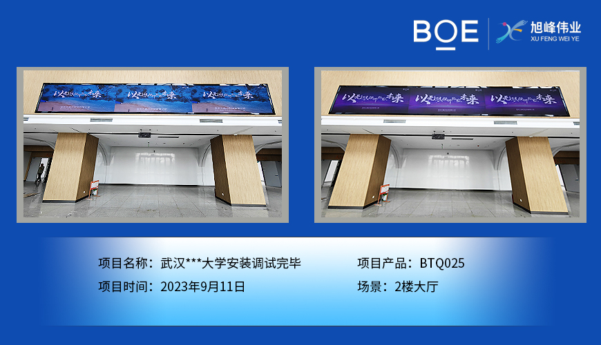 湖北武漢**大學(xué)2樓大廳BTQ025安裝調(diào)試完畢