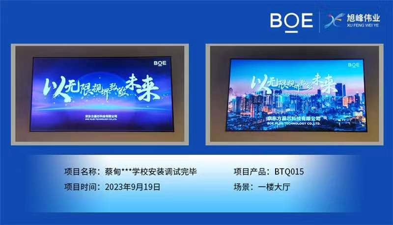 湖北蔡甸**學校1樓大廳BTQ015安裝調試完畢
