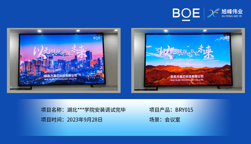 湖北湖北**學院會議室BRY015安裝調試完畢（2）