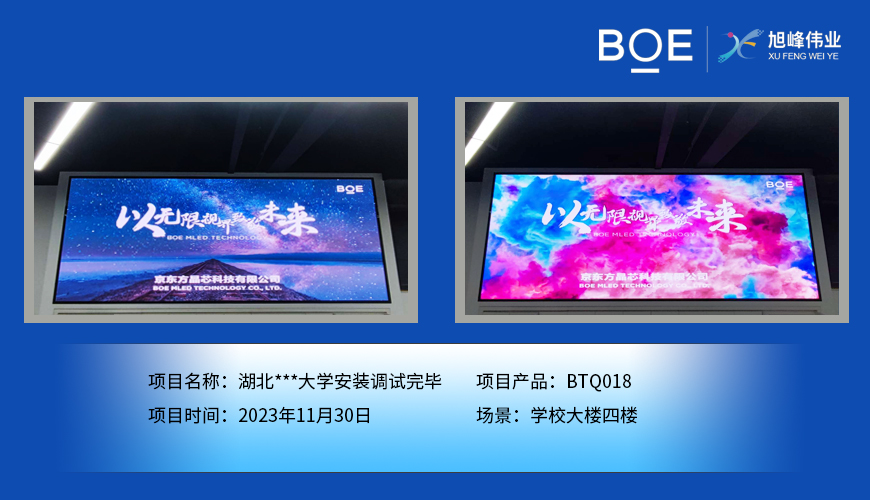 湖北湖北**大學學校大樓四樓BTQ018安裝調試完畢