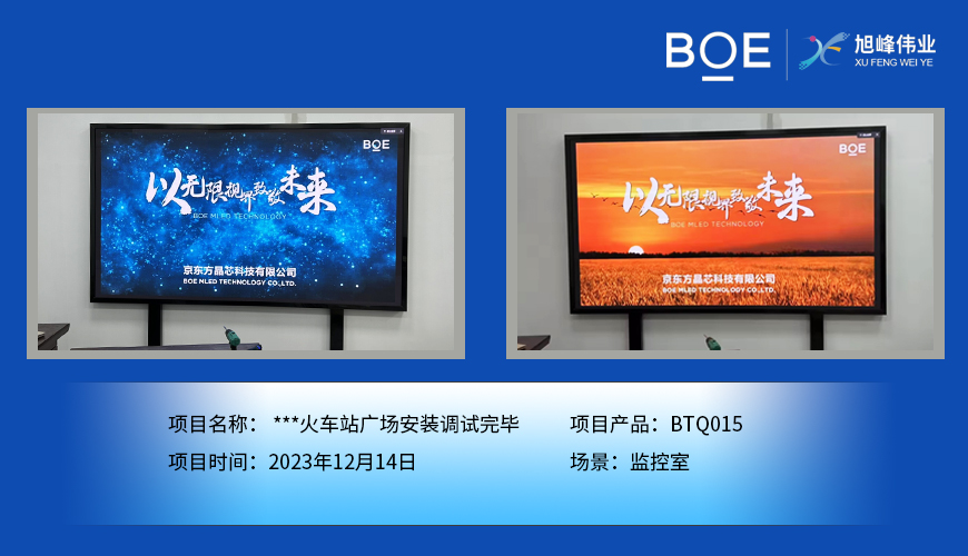 孝感**火車站廣場監控室BTQ015安裝調試完畢