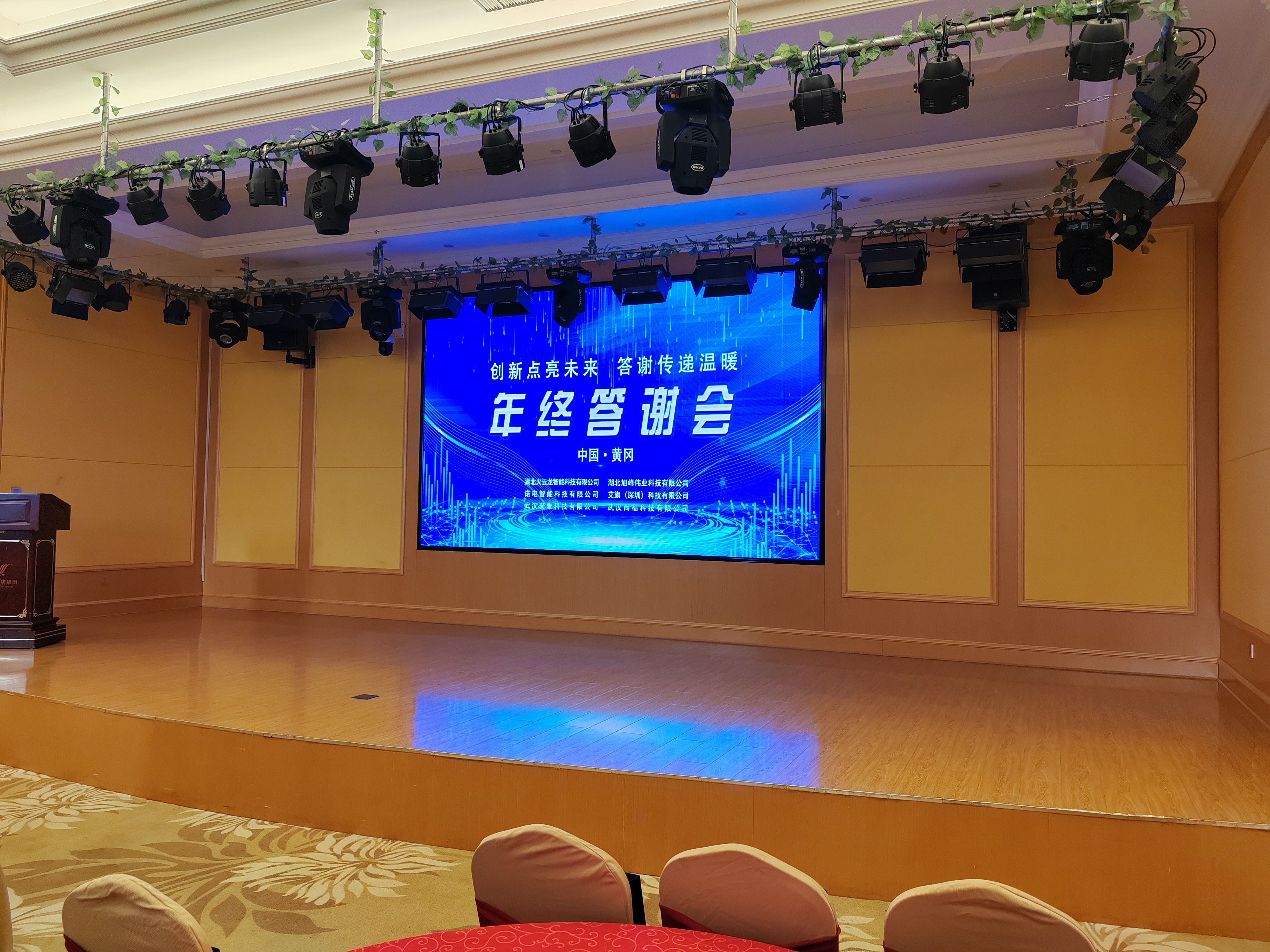 湖北“創新點亮未來，答謝傳遞溫暖”黃岡答謝會圓滿舉辦