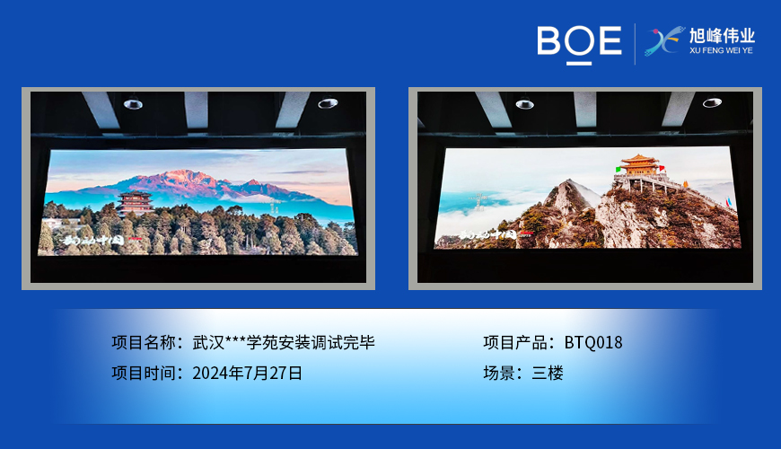 宜昌武漢***學苑安裝調試完畢