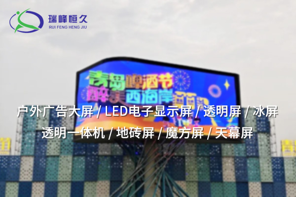佳木斯天幕屏：引領未來的沉浸式視覺體驗